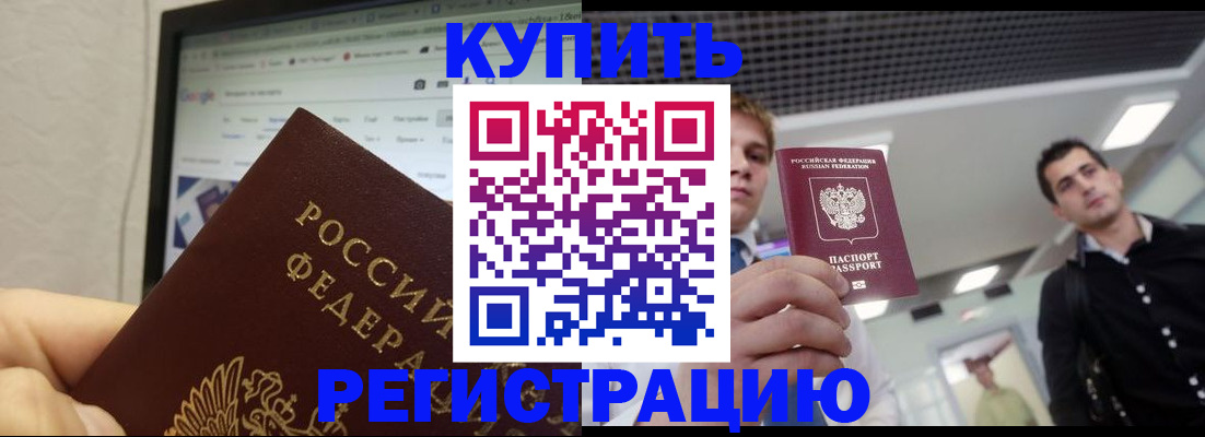 временная регистрация 2025 в Татарске